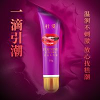 （润滑）杜爱(紫嘴唇18g)情趣唤醒液新品